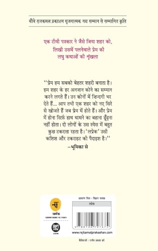 Ishq Mein Shahar Hona by Laprek - Image 3