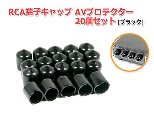 Amazon | RCA端子キャップ(AVプロテクター)20個セット『ブラック