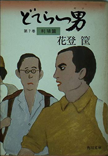 花登筐の本おすすめランキング一覧｜作品別の感想・レビュー - 読書