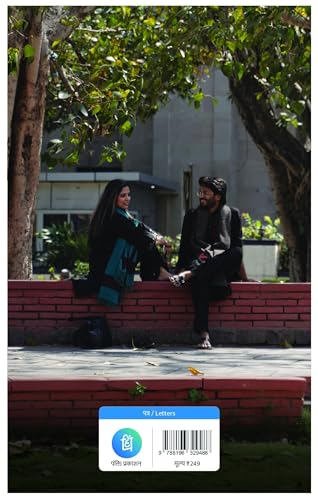 Image of Lifafa - Letters of Manish & Sylph