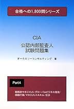 Amazon.co.jp: 公認内部監査人