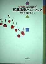 音楽のカルチュラル・スタディーズ [単行本] マーティン・クレイトン、 トレヴァー・ハーバート、 リチャード・ミドルトンほか、 若尾裕; 若尾裕ほか 音楽のカルチュラル・スタディーズ – アルテスパブリッシング