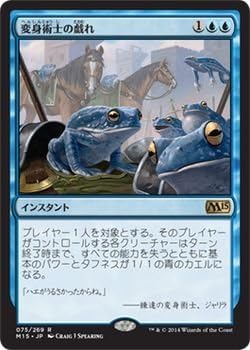 Amazon Co Jp 変身術士の戯れ マジックザギャザリング Mtg 基本セット2015 M15 シングルカード ホビー 通販