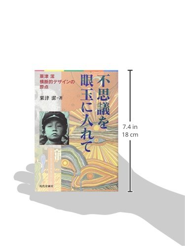全集　現代文学の発見　全16巻　➕別巻1冊　装本　粟津潔 粟津潔デザイン図絵 復刻版 KIYOSHI AWAZU SCRAP BOOK Reprinted