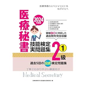 新医療秘書医学シリーズ 1 Amazon.co.jp: 改訂 医療概論 (新医療秘書医学シリーズ 1