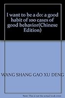 I want to be a do: a good habit of 100 cases of good behavior 7801447670 Book Cover