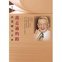 I walked the streets: Yu Ying-shih Interview 9570840110 Book Cover