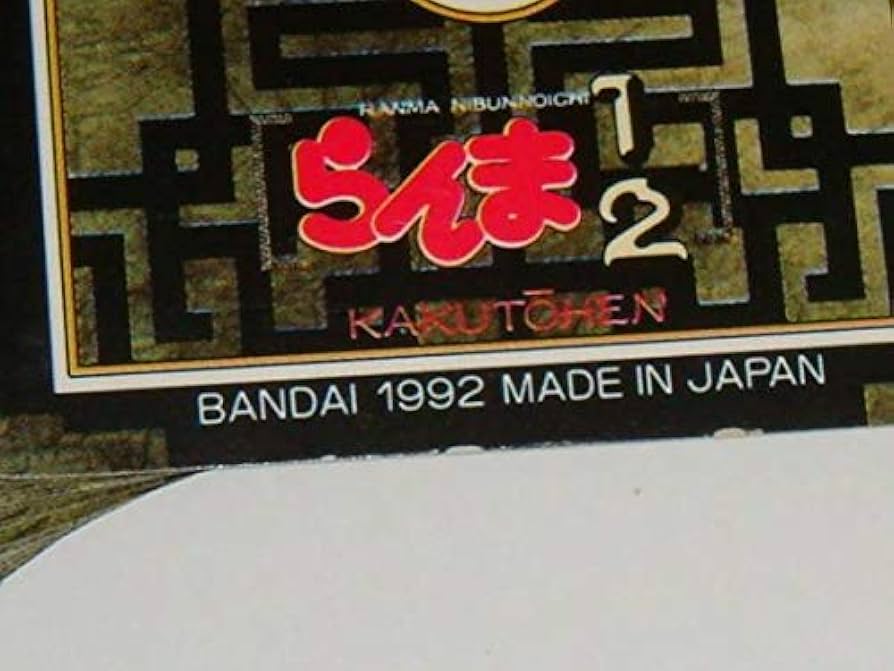 Amazon.co.jp: カードダス らんま1/2 格闘編 ノーマルコンプ 全