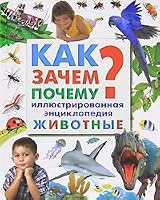 How Why Why Animals / Kak Zachem Pochemu Zhivotnye 5170664494 Book Cover