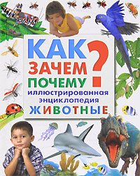 Hardcover How Why Why Animals / Kak Zachem Pochemu Zhivotnye [Russian] Book
