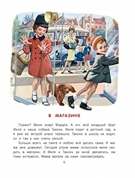 Hardcover Prikliucheniia Marusi [Russian] Book