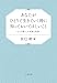 あなたがひとりで生きていく時に知っておいてほしいこと　ひとり暮らしの智恵と技術 (文春文庫)