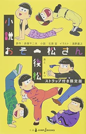 Amazon.co.jp: TVアニメおそ松さんキャラクターズブック 2 カラ松