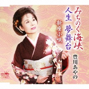 MICHINOKU KAIKYO/JINSEI YUMEBUTAI/SHINZA KOUTA