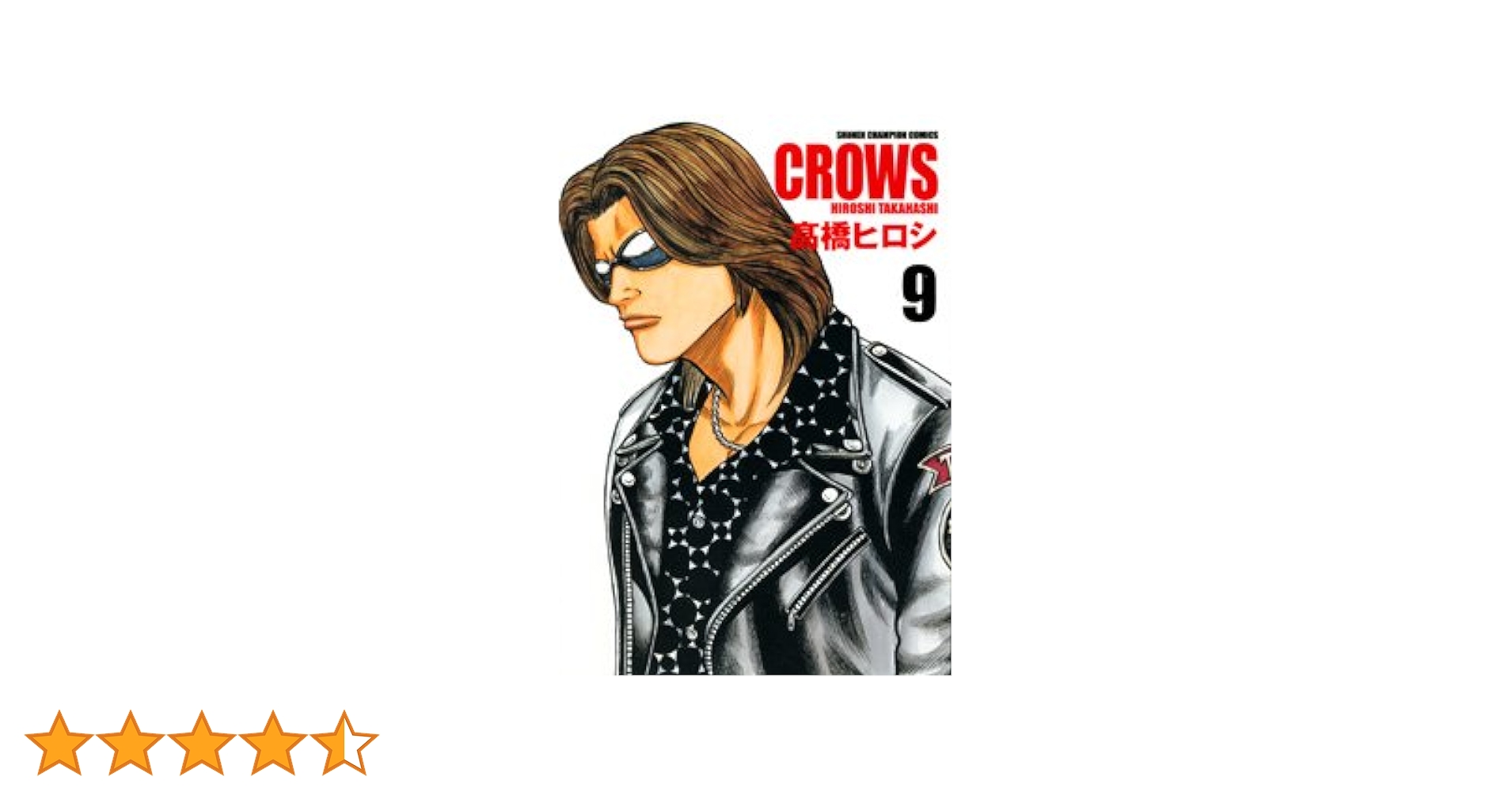 Amazon.co.jp: クロ-ズ完全版 (9) (少年チャンピオン