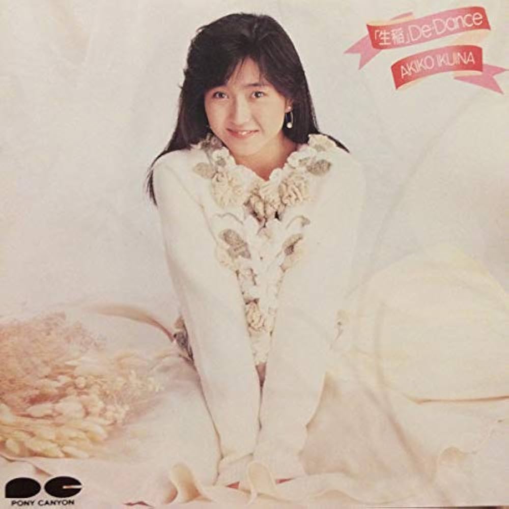 ✨未開封 8㎝CD✨生稲晃子 2枚セット おニャン子生稲晃子CD2組 「生稲」De-Dance 生稲でダンス 日本