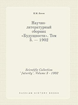 Paperback Scientific Collection futurity. Volume 3 - 1902 [Russian] Book