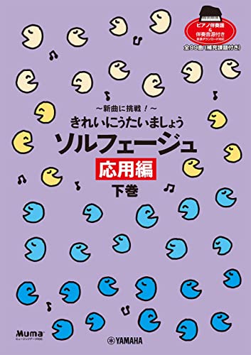 Amazon.co.jp: ピアノ楽譜: ソルフェージュ