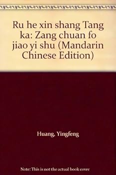 Ru he xin shang Tang ka: Zang chuan fo jiao yi shu (Mandarin Chinese Edition)