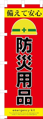 ̂ڂ hЗpi ̂ڂ hЗpi  hЃObcA iЊQ̔ Disaster prevention supplies pHi   ȈՈË