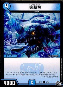 Amazon.co.jp: 突撃魚 コモン デュエルマスターズ ジョーカーズ参上