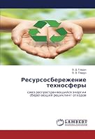 Ресурсосбережение техн&# 6206148556 Book Cover