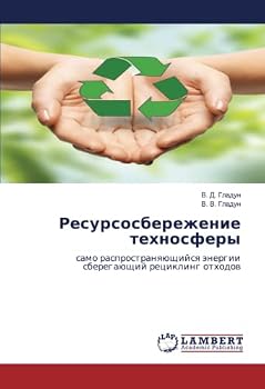 Ресурсосбережение техн&#