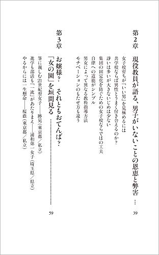 女子校という選択 のレビューまとめ 女子校出身者は女子校出身者を見抜ける説 Seipon Blog