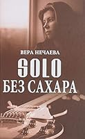 SOLO bez sahara 5444448297 Book Cover