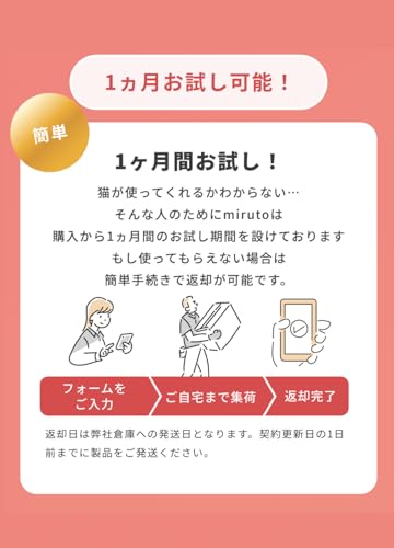 miruto 自動トイレ MT-TOL-2 の商品画像 1