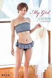 「My Girl」　中村杏理 (ラビリンス)