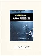 メグレ警視 DVD 全30巻+ファイナルシーズン 12巻 全巻セット メグレ警視 DVD 全30巻+ファイナルシーズン 12巻 全巻セット