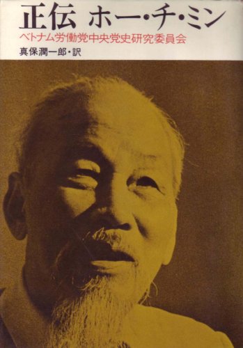 大勝利の喜ばしい日にホーおじさんがいるようだ Japaneseclass Jp
