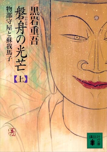 易を読むために 全4巻 黒岩重吾著 Amazon.co.jp: 黒岩 重吾: 本、バイオグラフィー、最新アップデート