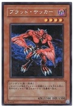 遊戯王 、サッカージャージーカードなど Amazon.co.jp: 遊戯王カード ブラッド・サッカー PP8-JP004SCR : ホビー