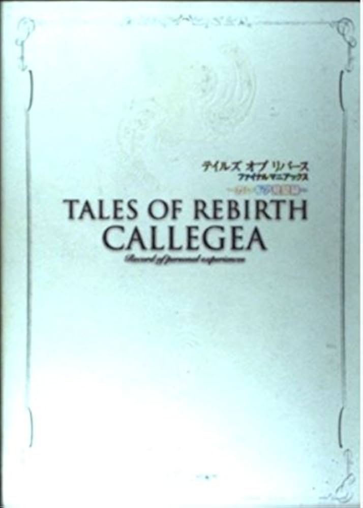 Amazon.co.jp: テイルズ オブ リバース ファイナルマニアックス