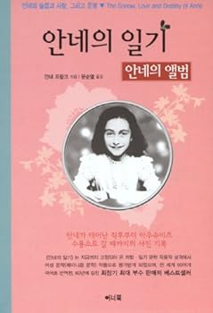 Unknown Binding Anne Frank's diary (Korean edition) [Korean] Book