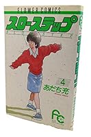 Slow step (4) (Chao Flower Comics) (1989) ISBN: 4091325246 [Japanese Import] 4091325246 Book Cover