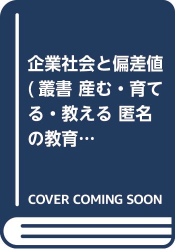 叢書産む・育てる・教える-匿名の教育史 4