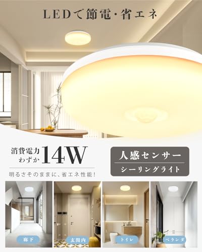 [禄越] シーリングライト 人感センサー LED 照明器具 天井 自動点灯 センサーライト 夜間ライト 簡単取付 工事不要 LED シーリングライト 小型 階段 廊下 玄関 洗面所 トイレ 省エネ 節電 長寿命 屋内 照明 シーリングライト [4]