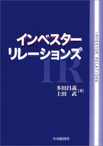 インベスター・リレーションズ