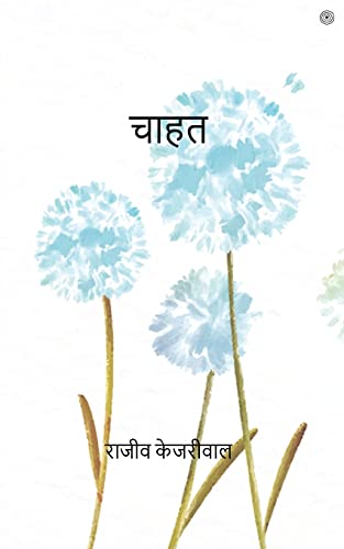 चाहत