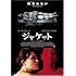 ジャケット（DVD）