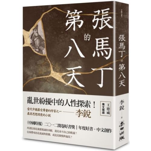 張馬丁的第八天