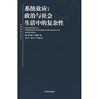 System Effects: complexity in political and social life (Chinese Edition) 7208076855 Book Cover