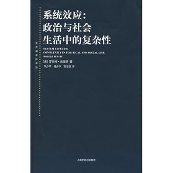 System Effects: complexity in political and social life (Chinese Edition)