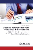 Otsenka effektivnosti organizatsiy torgovli: Effektivnost' funktsionirovaniya torgovykh organizatsiy: innovatsionnye i klassicheskie podkhody k otsenke 3659636185 Book Cover