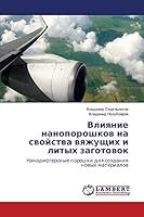 Vliyanie nanoporoshkov na svoystva vyazhushchikh i litykh zagotovok: Nanodispersnye poroshki dlya sozdaniya novykh materialov 3659647330 Book Cover