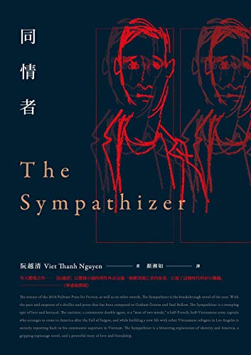 同情者