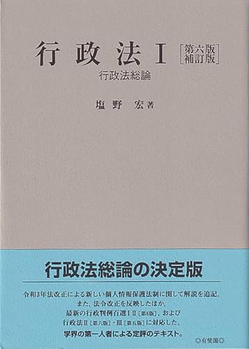 東京大学講義録 　行政法第二部１２３完 塩野宏教授 東京大学出版会教材部 東京大学講義録 行政法第二部123完 塩野宏教授 東京大学出版会教材